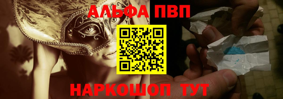 Шебекино  APVP Crystall  APVP  A PVP Соль  А ПВП Соль  Вход с VPN 