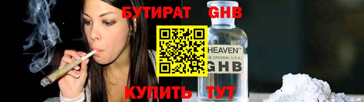 Шебекино  БУТИРАТ жидкий экстази  Вход с VPN 
