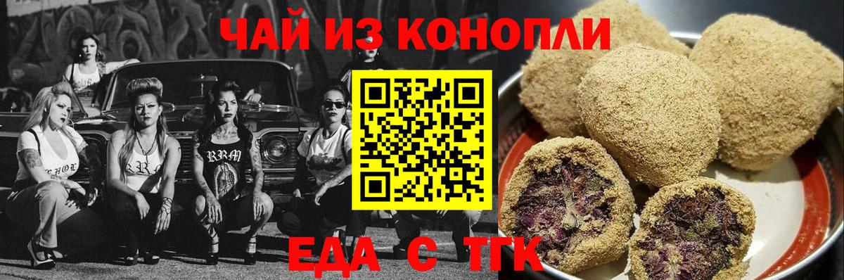Еда ТГК конопля  Вход с VPN  Шебекино 