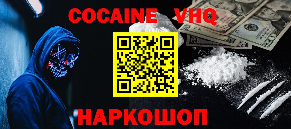 Кокаин FishScale  КОКАИН Columbia  закладки  COCAIN  Вход с VPN  Шебекино 