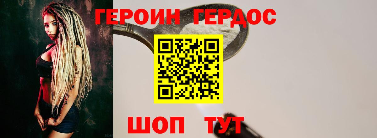 Шебекино  Героин  Вход с VPN  Героин Heroin 