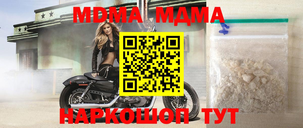 Шебекино  МДМА  Вход с VPN  MDMA кристаллы  MDMA кристаллы 