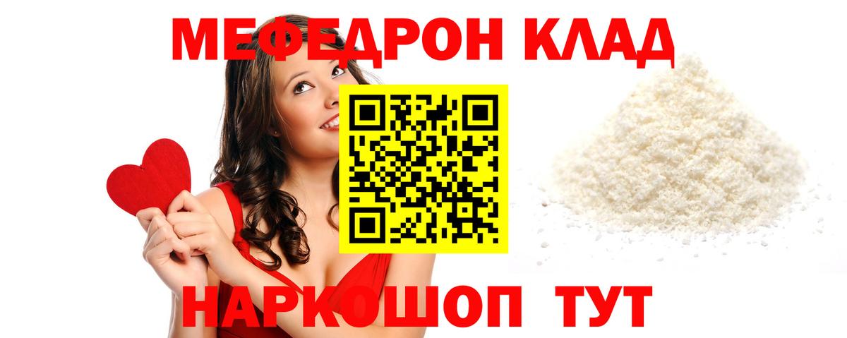 Меф мяу мяу Шебекино