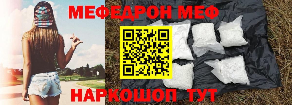 МЕФ мука  Меф кристаллы  Шебекино  Вход с VPN 