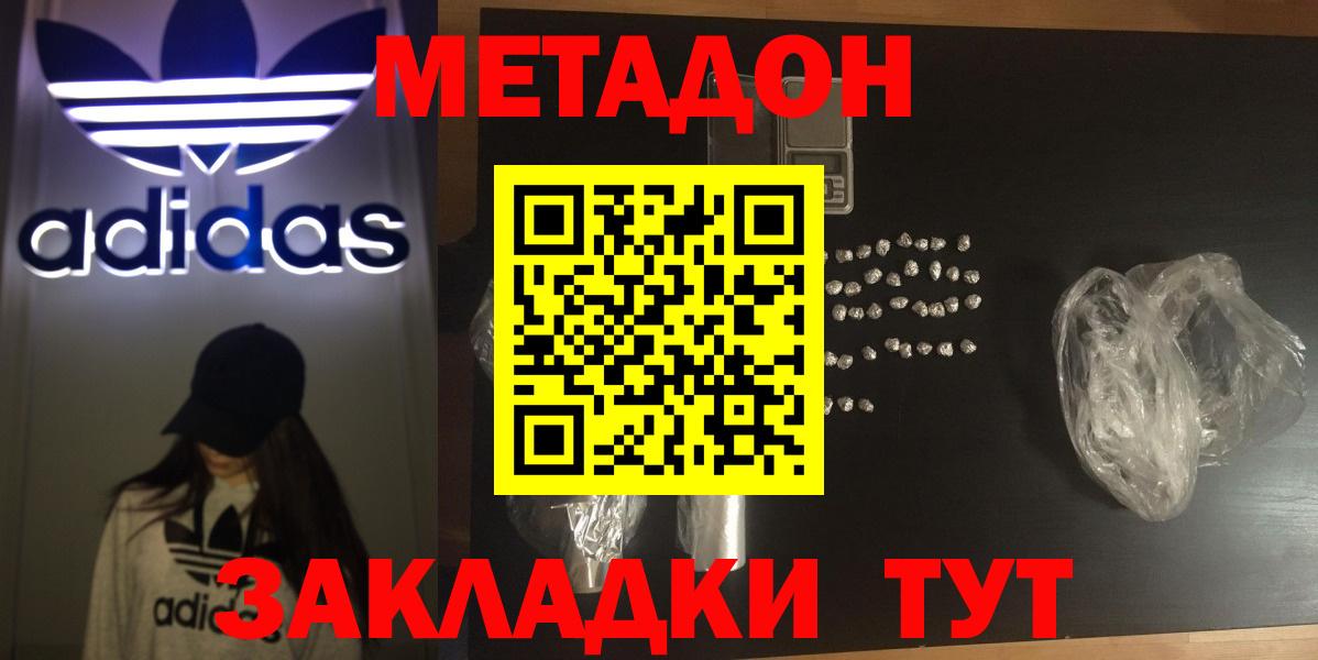 Метадон кристалл  Вход с VPN  Шебекино 