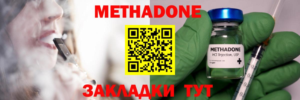 Метадон VHQ Шебекино